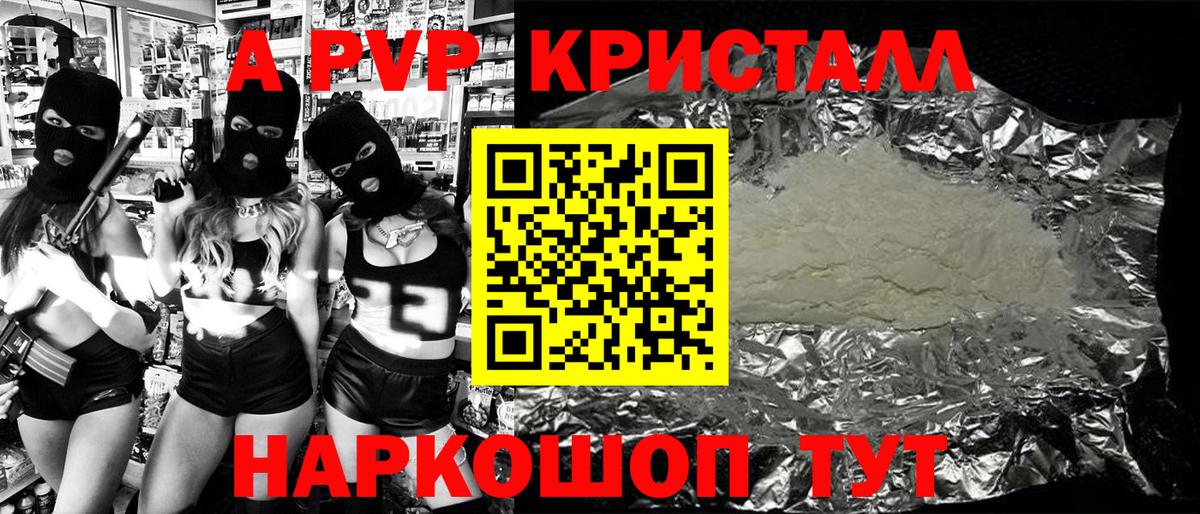 A-PVP Соль Выкса