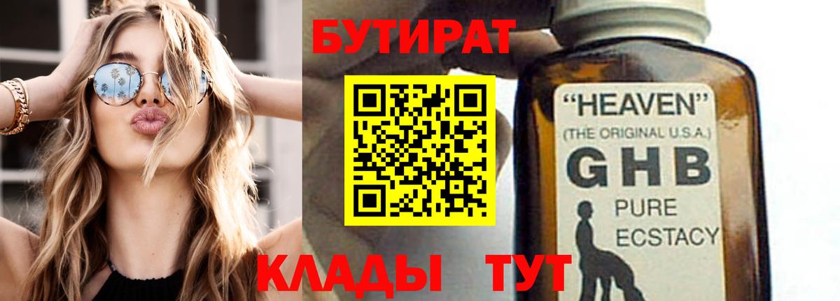 Бутират оксибутират Выкса