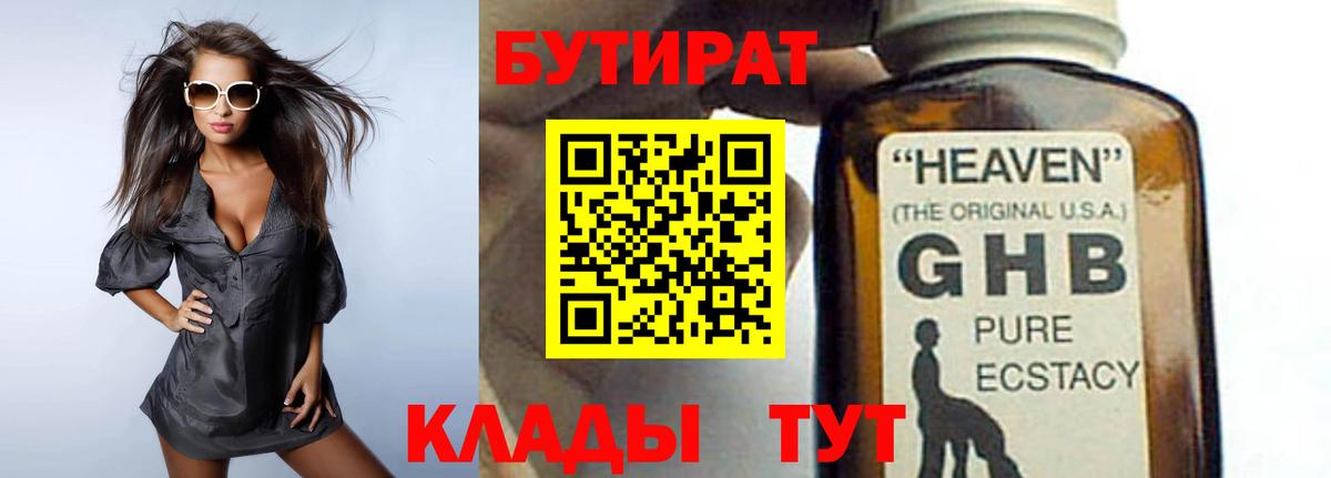 БУТИРАТ буратино  Вход с VPN  БУТИРАТ  Выкса 
