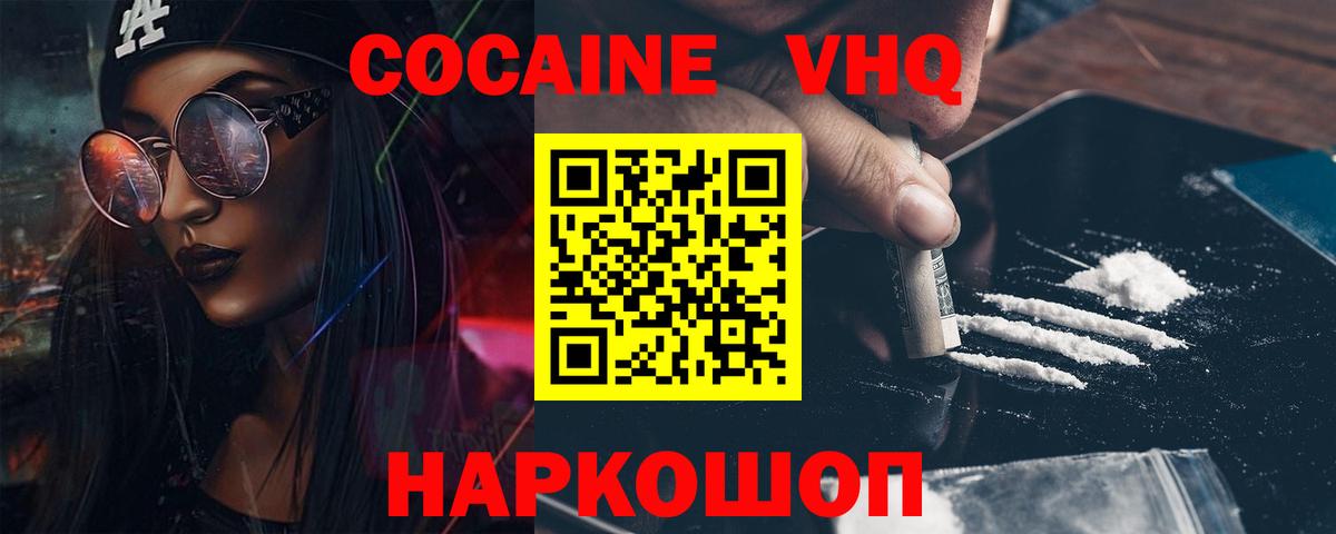 Cocaine Колумбийский  Кокаин 99%  Вход с VPN  Выкса 