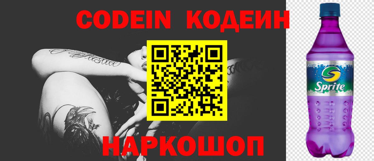 Кодеиновый сироп Lean напиток Lean (лин) Выкса