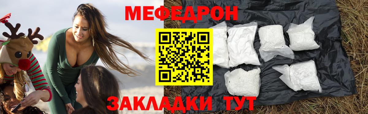Мефедрон кристаллы  Меф mephedrone  Вход с VPN  МЯУ-МЯУ  Выкса 